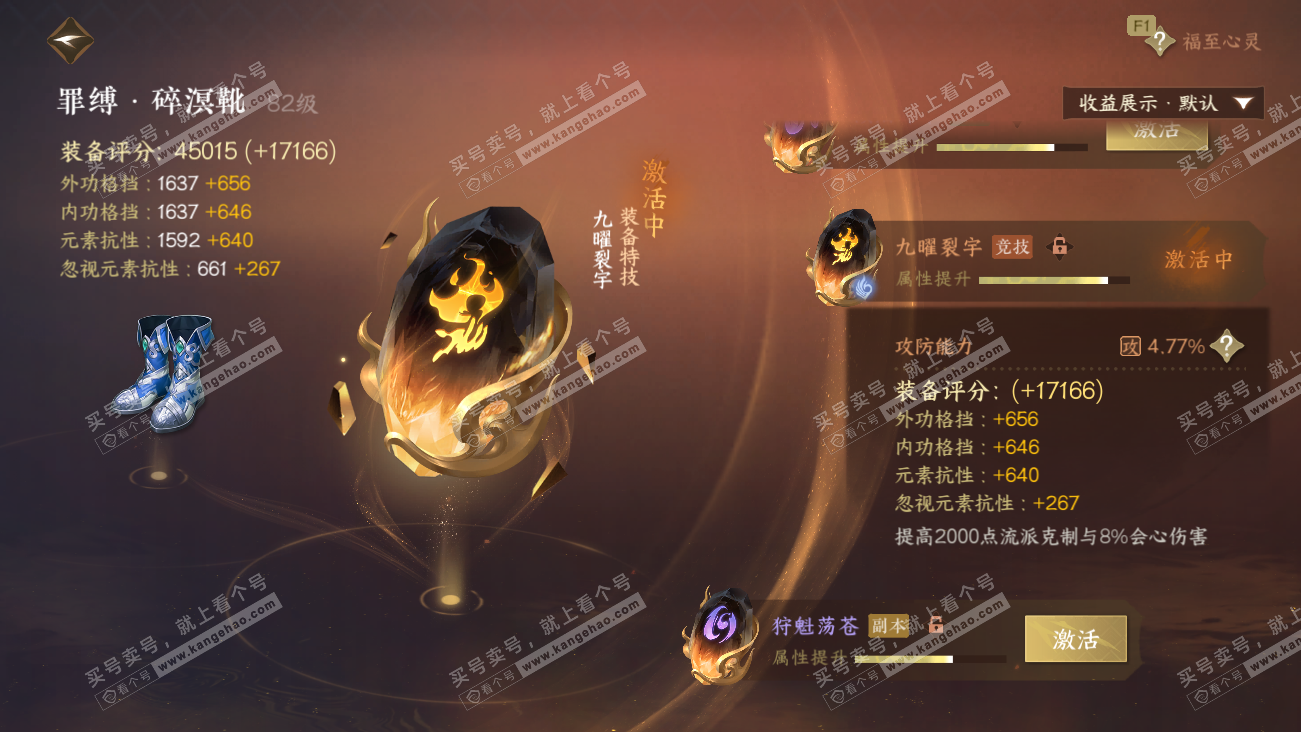 NSH329629逆水寒手游账号详情图59