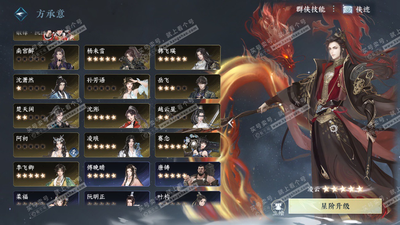 NSH329629逆水寒手游账号详情图62