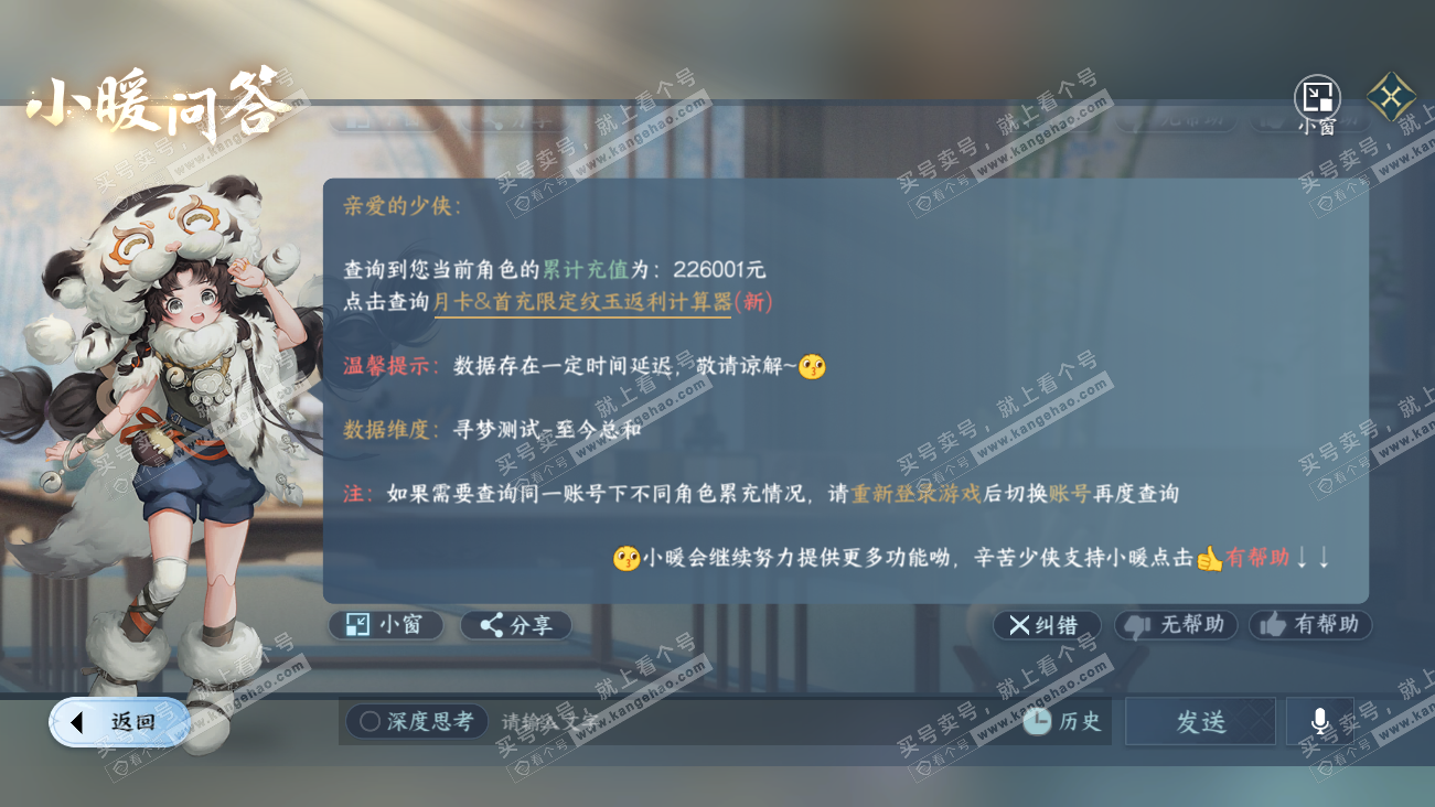 NSH329629逆水寒手游账号详情图67