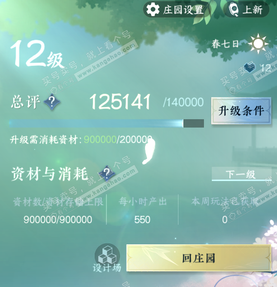 NSH329629逆水寒手游账号详情图66