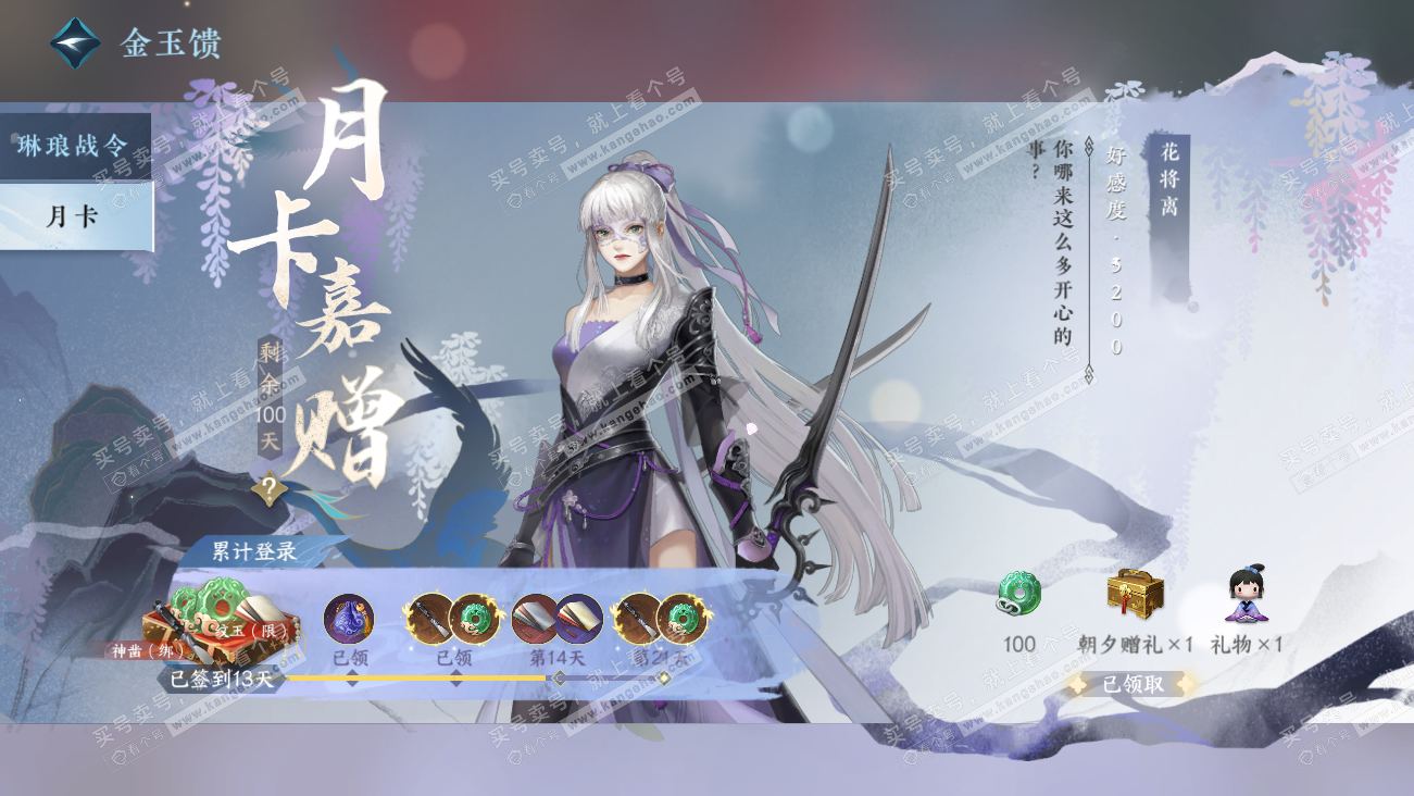 NSH329629逆水寒手游账号详情图65