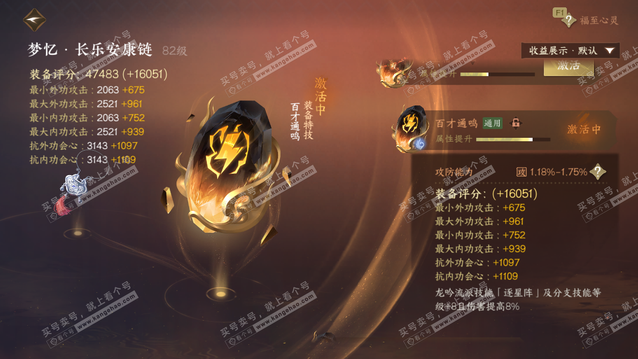 NSH329629逆水寒手游账号详情图60