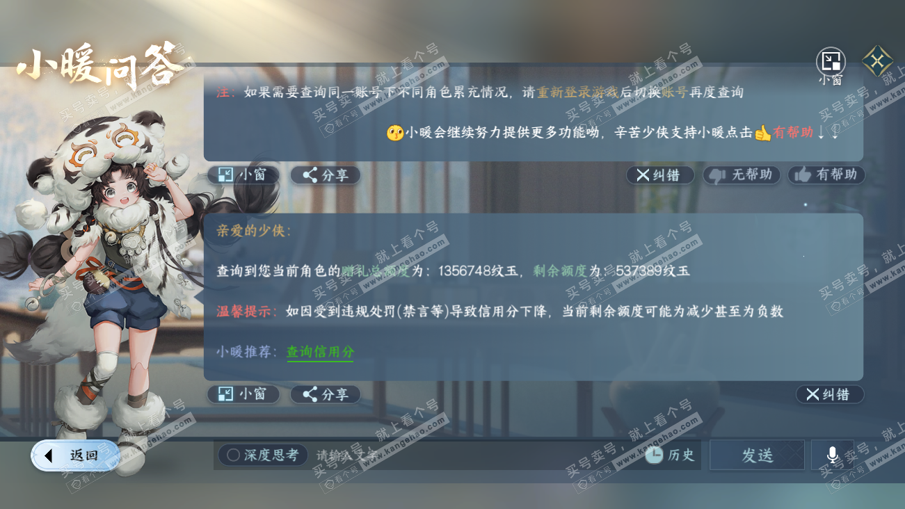 NSH329629逆水寒手游账号详情图68