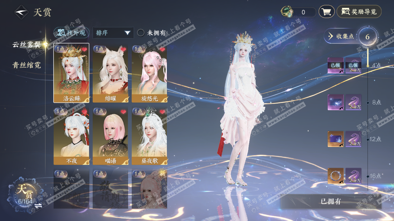 NSH329630逆水寒手游账号详情图13