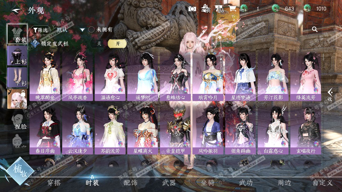 NSH329630逆水寒手游账号详情图10