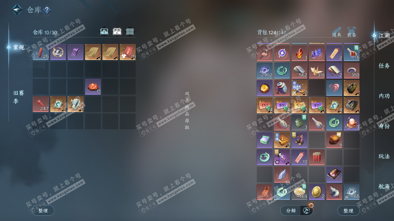 NSH329630逆水寒手游账号详情图4