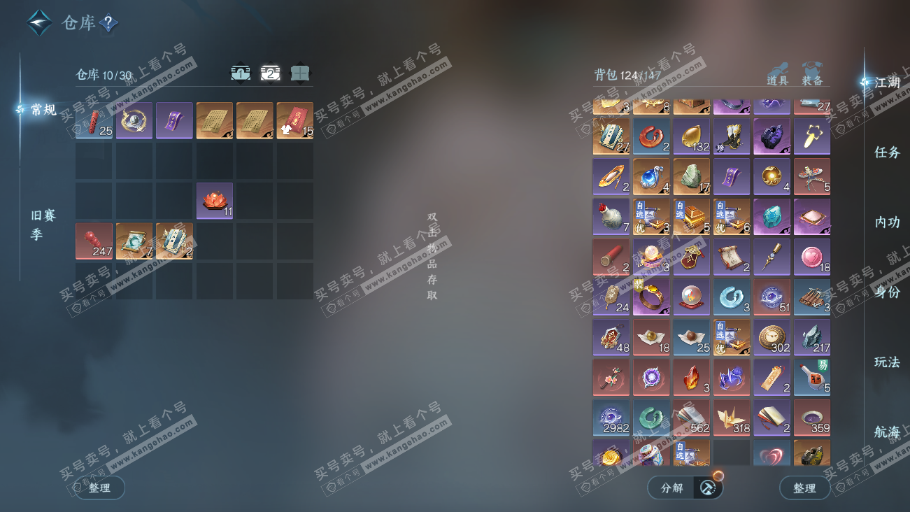 NSH329630逆水寒手游账号详情图3