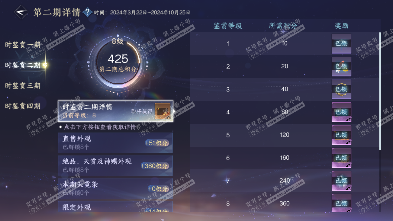 NSH329630逆水寒手游账号详情图15