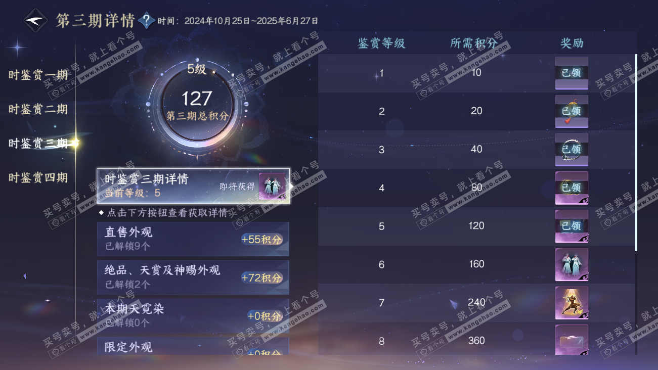 NSH329630逆水寒手游账号详情图16