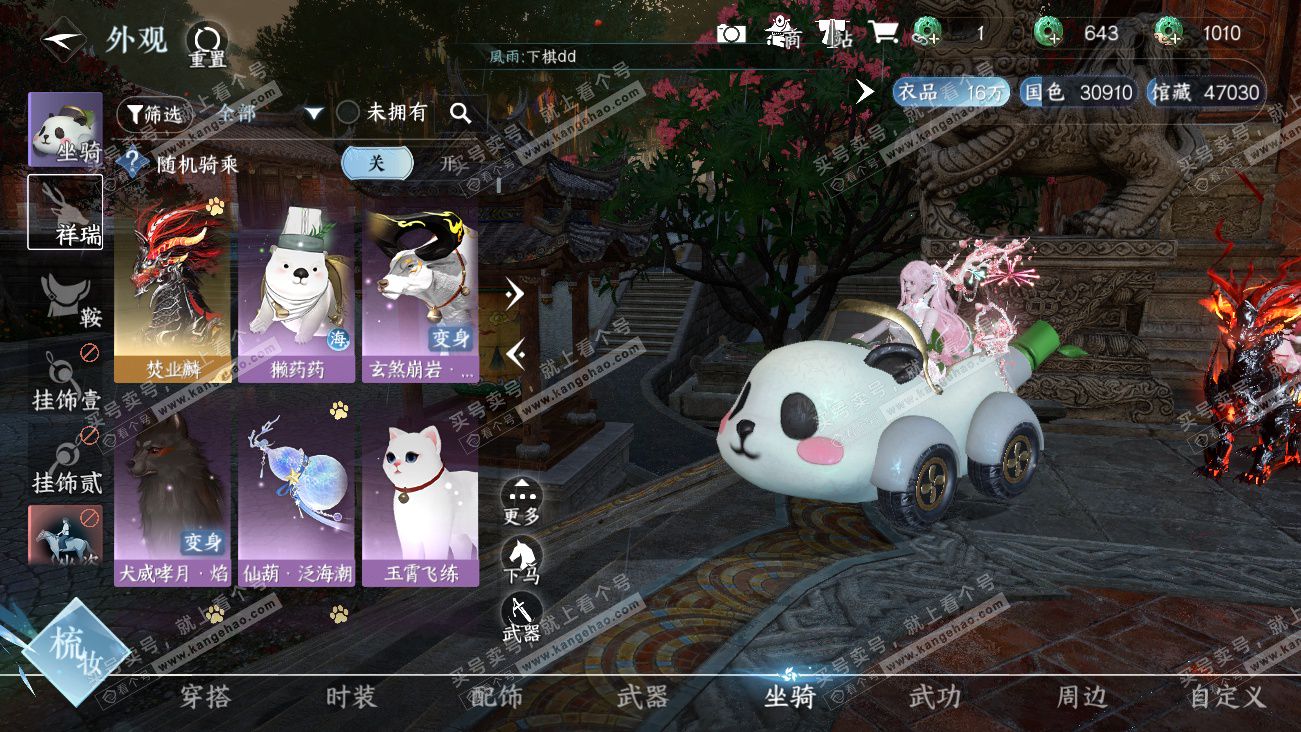 NSH329630逆水寒手游账号详情图19