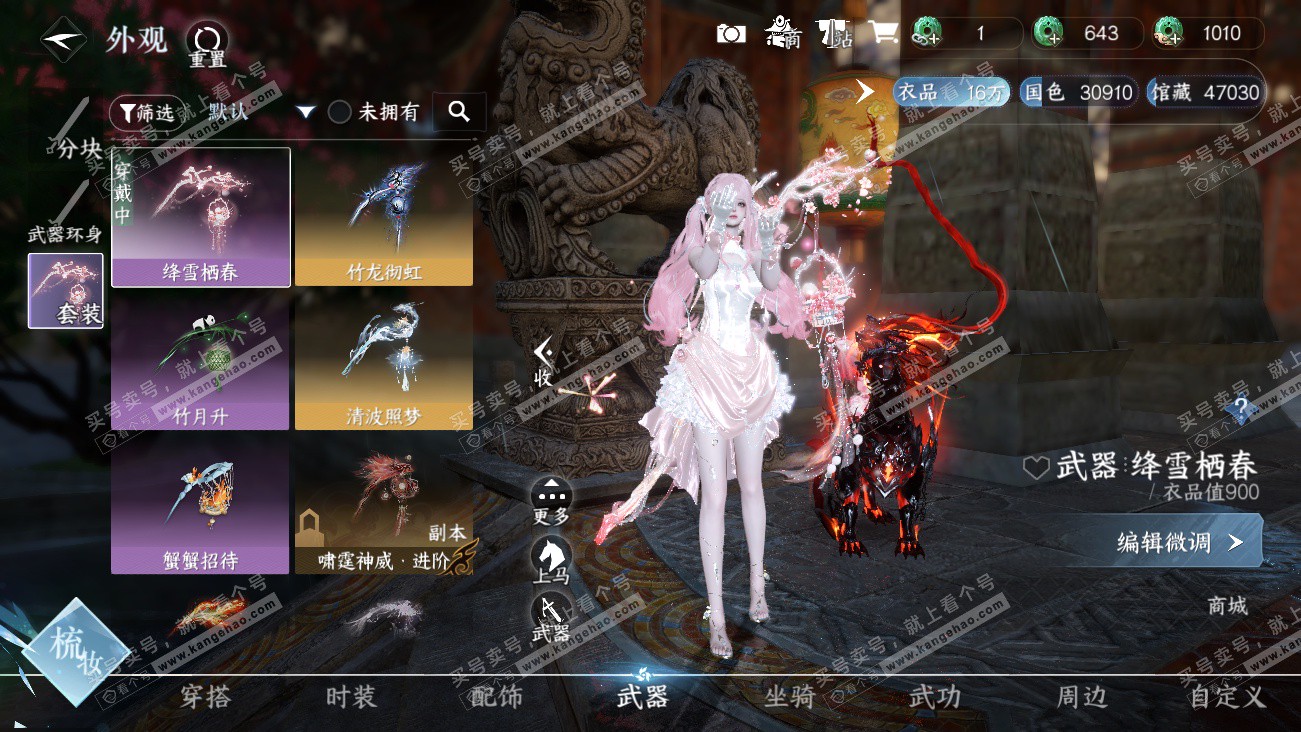 NSH329630逆水寒手游账号详情图18