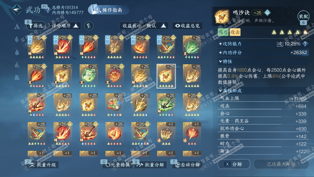 NSH329630逆水寒手游账号详情图28