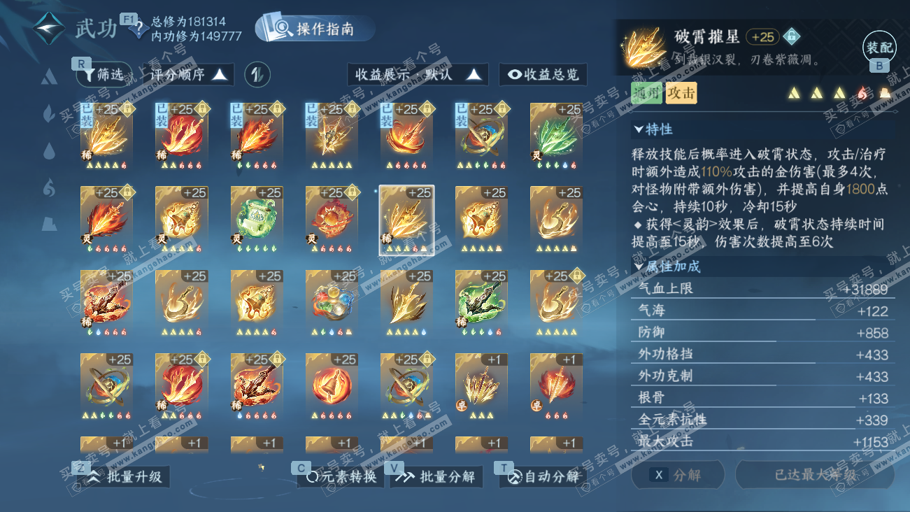 NSH329630逆水寒手游账号详情图27