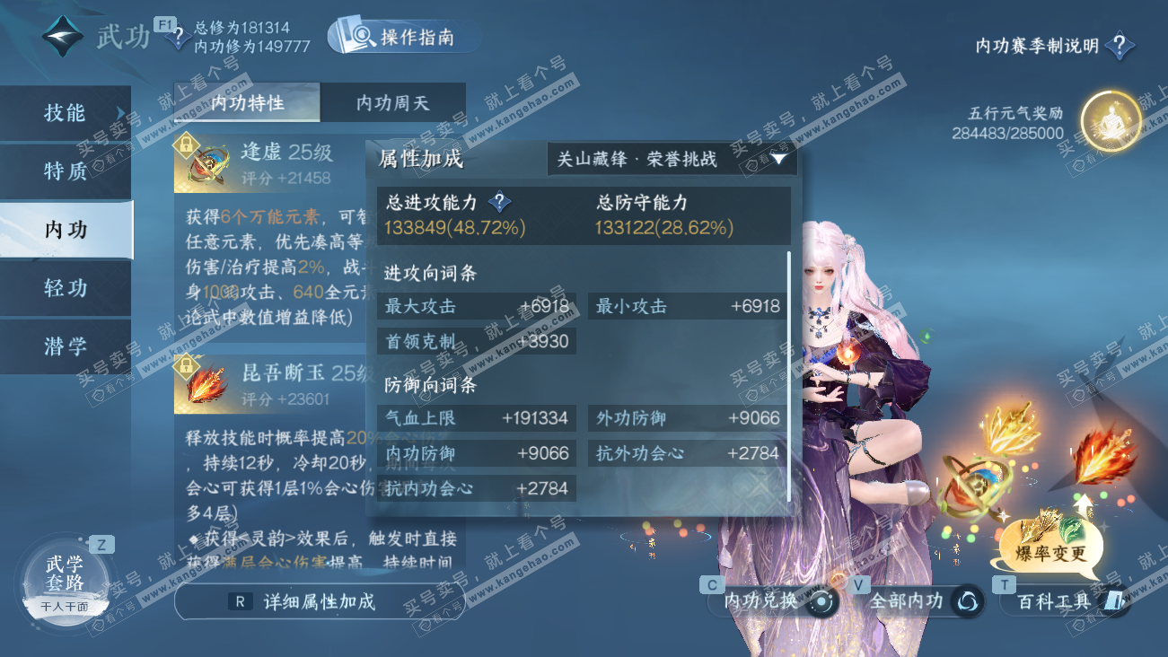 NSH329630逆水寒手游账号详情图25