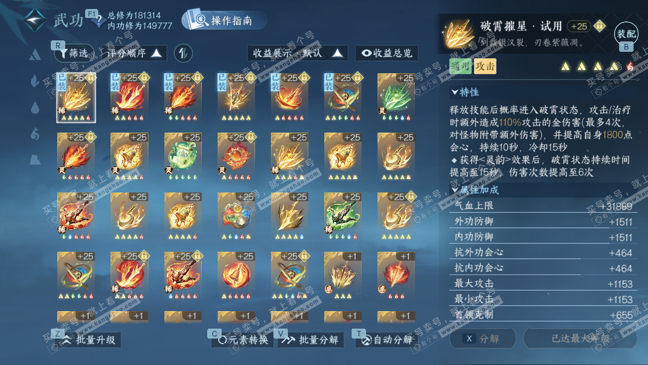 NSH329630逆水寒手游账号详情图26