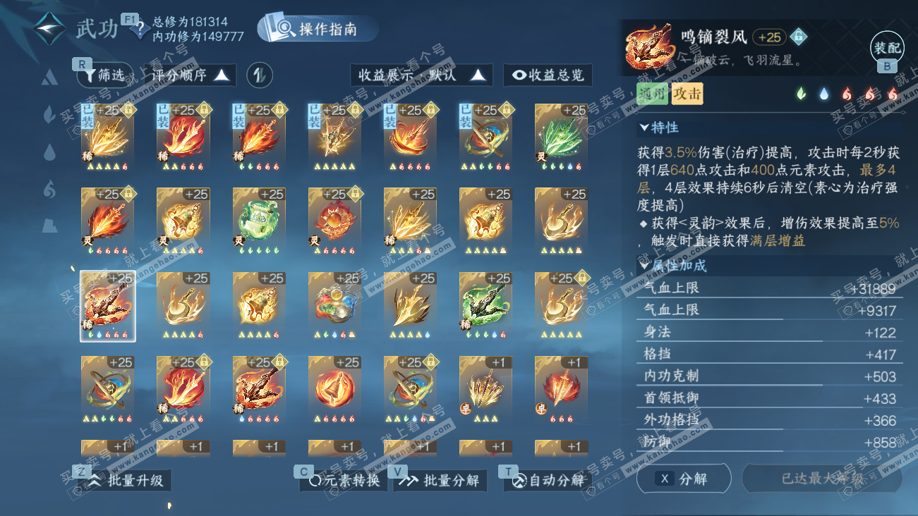 NSH329630逆水寒手游账号详情图30