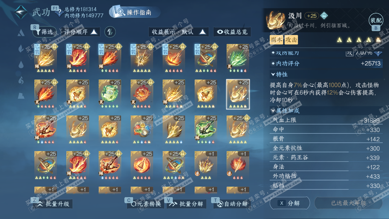 NSH329630逆水寒手游账号详情图29