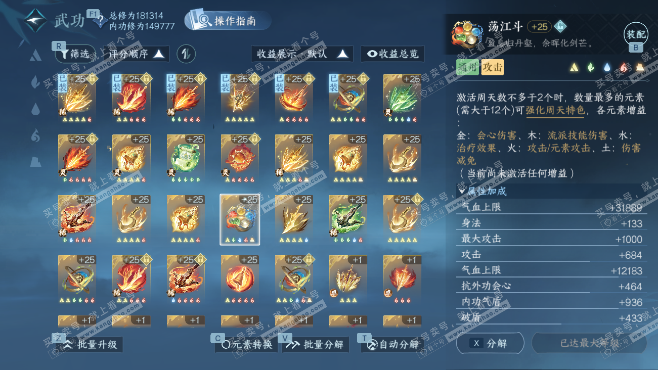 NSH329630逆水寒手游账号详情图33