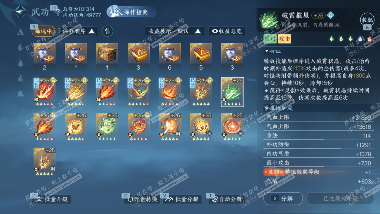 NSH329630逆水寒手游账号详情图35