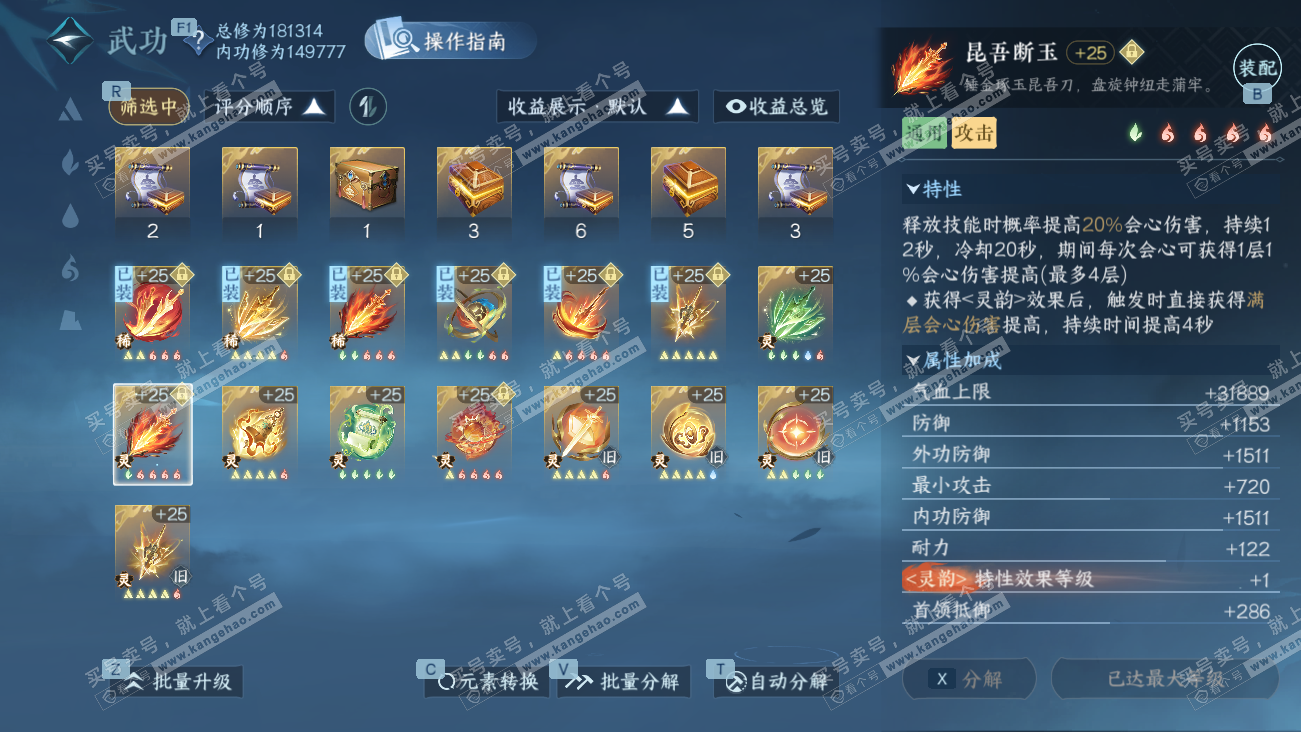 NSH329630逆水寒手游账号详情图36