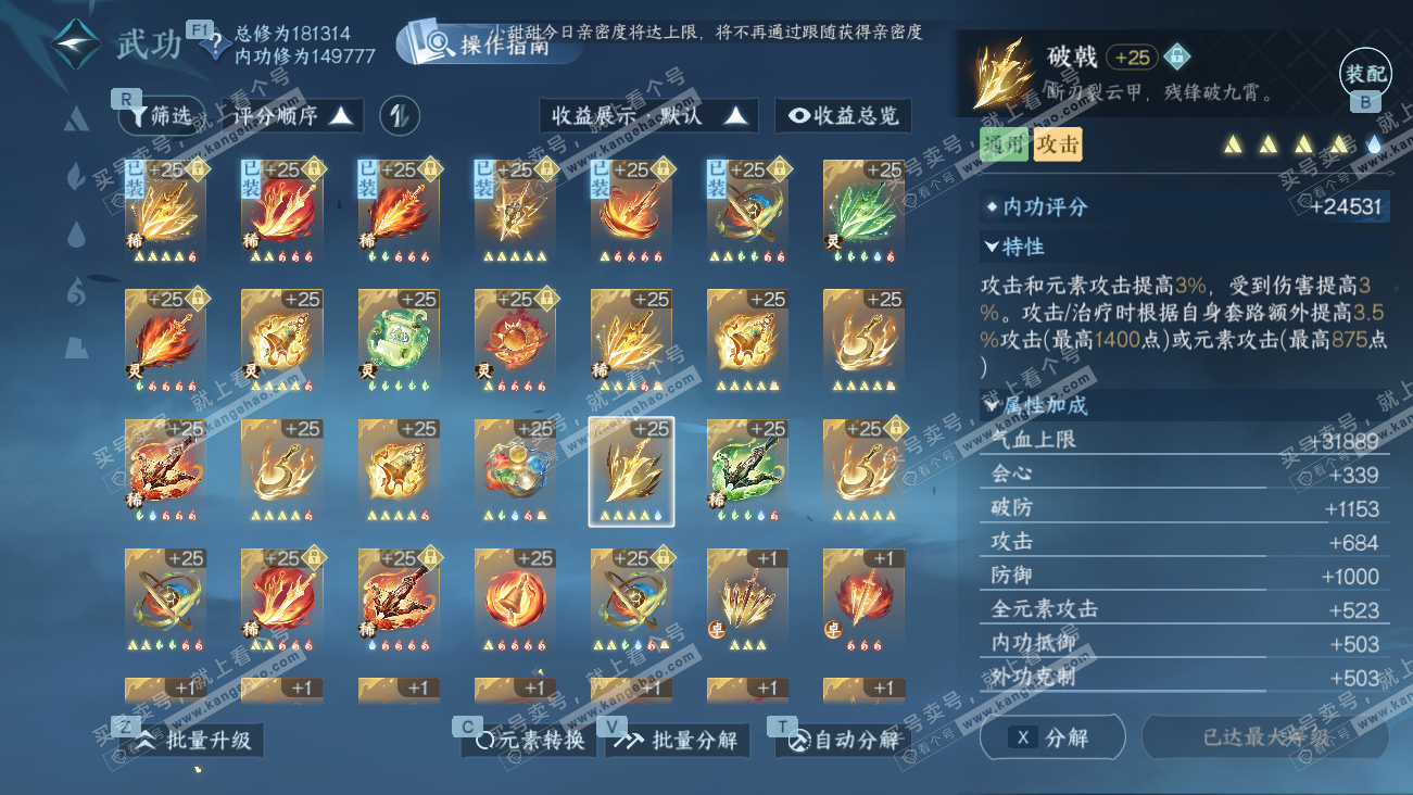 NSH329630逆水寒手游账号详情图34