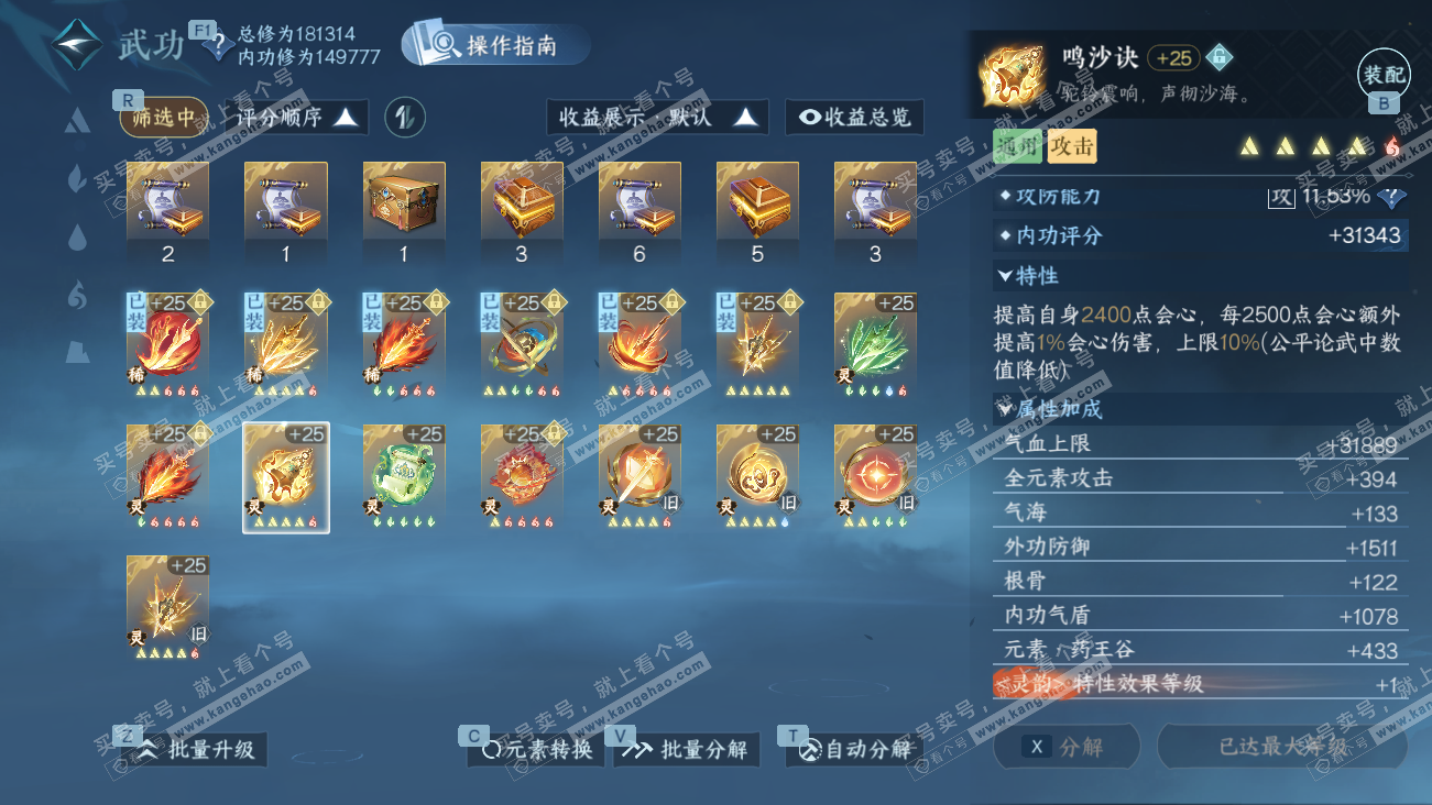 NSH329630逆水寒手游账号详情图37