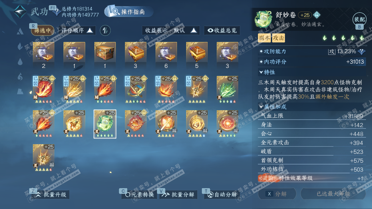 NSH329630逆水寒手游账号详情图38