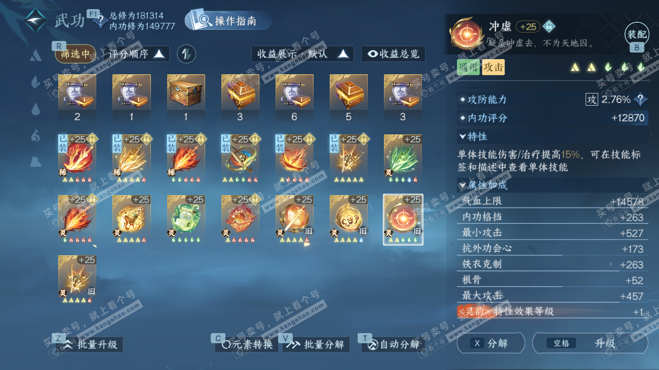 NSH329630逆水寒手游账号详情图42