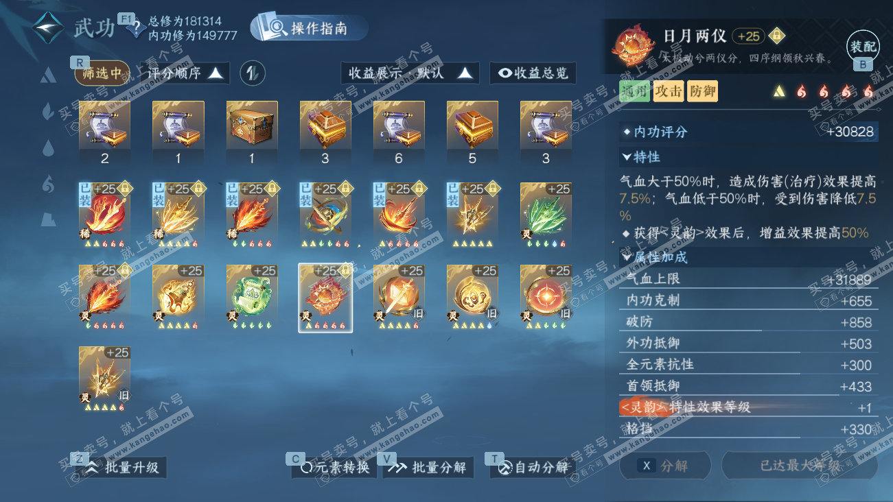 NSH329630逆水寒手游账号详情图39