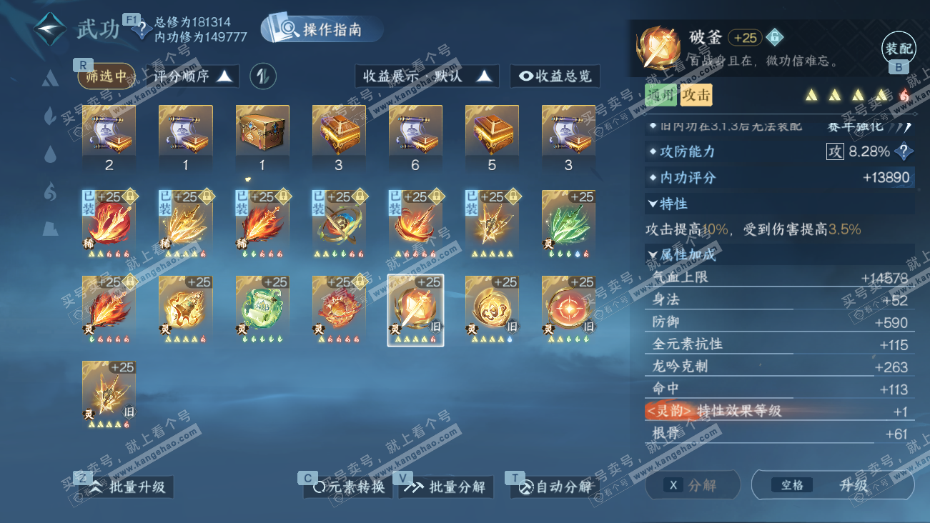 NSH329630逆水寒手游账号详情图40