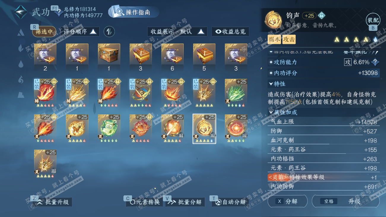 NSH329630逆水寒手游账号详情图41