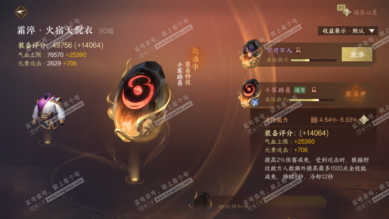 NSH329630逆水寒手游账号详情图46