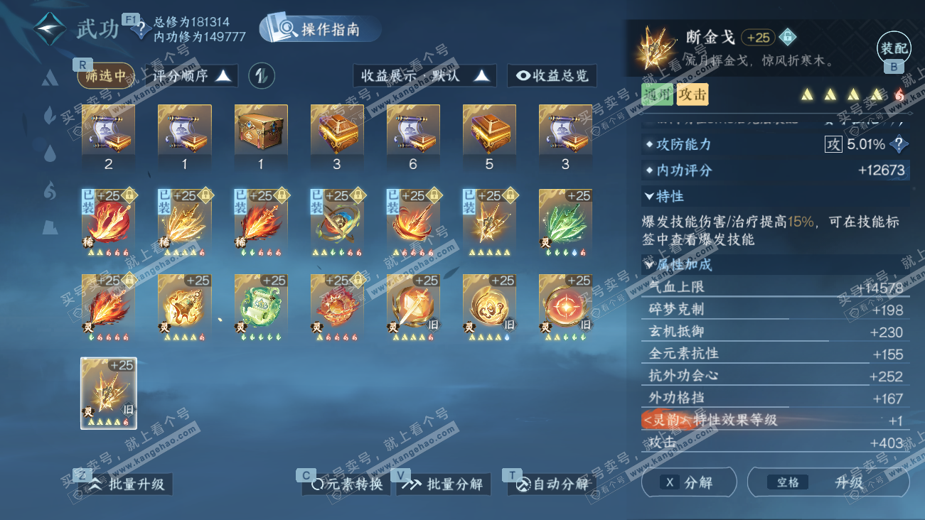 NSH329630逆水寒手游账号详情图43