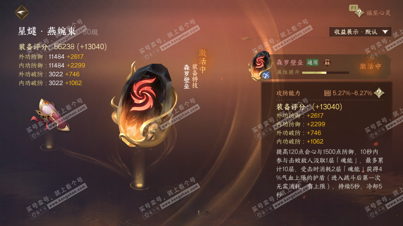 NSH329630逆水寒手游账号详情图45