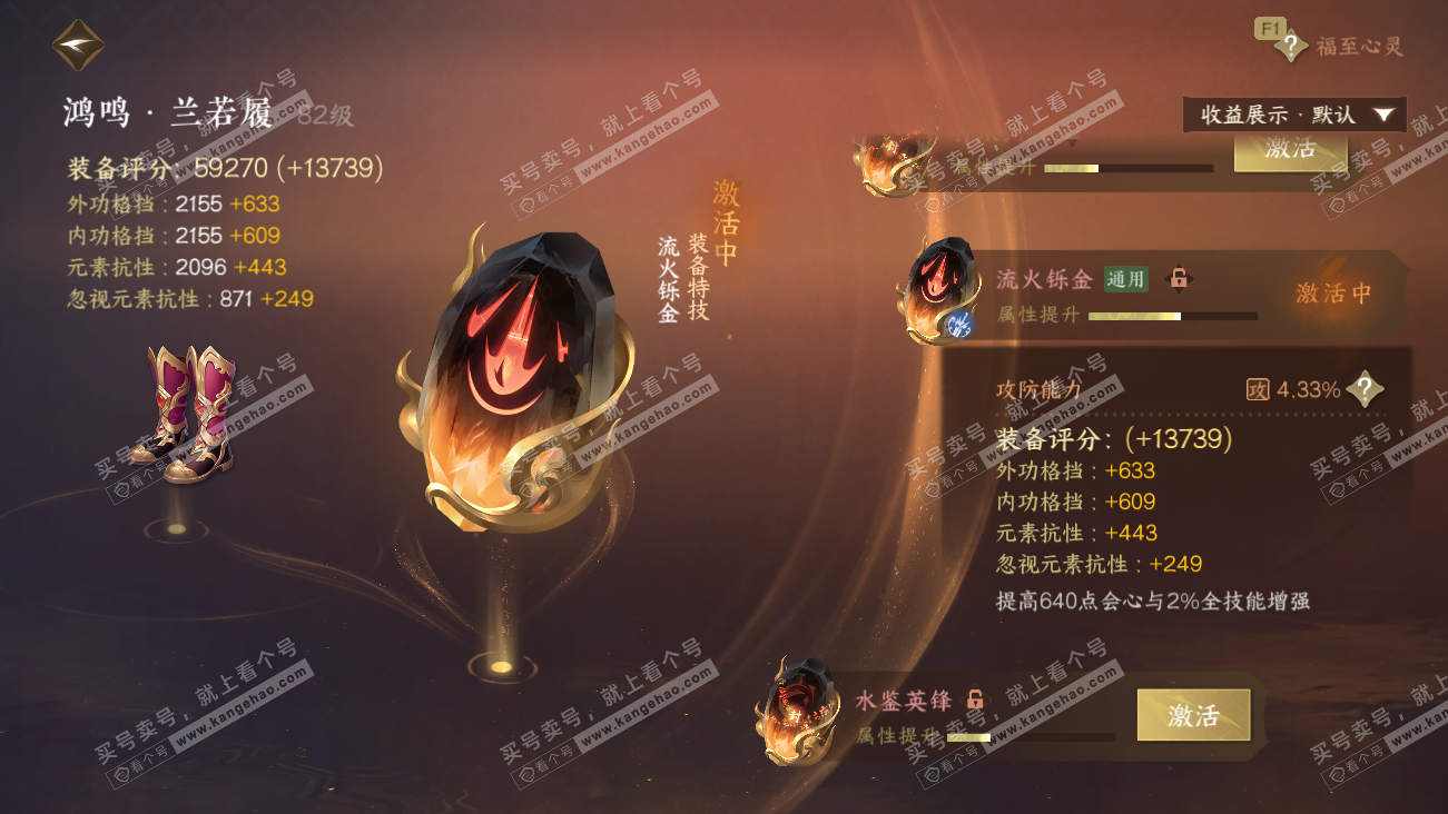 NSH329630逆水寒手游账号详情图47