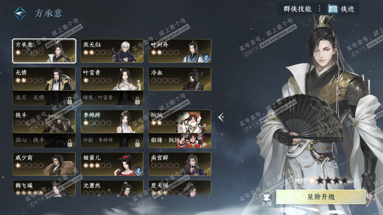 NSH329630逆水寒手游账号详情图49