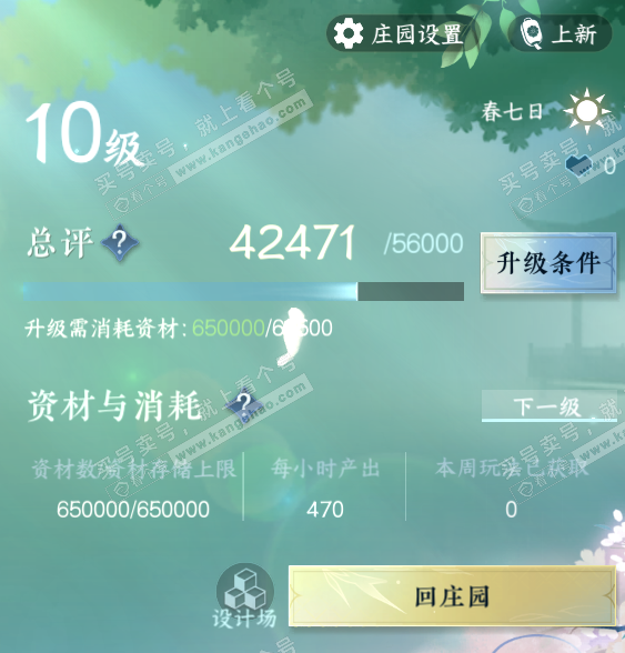 NSH329630逆水寒手游账号详情图52