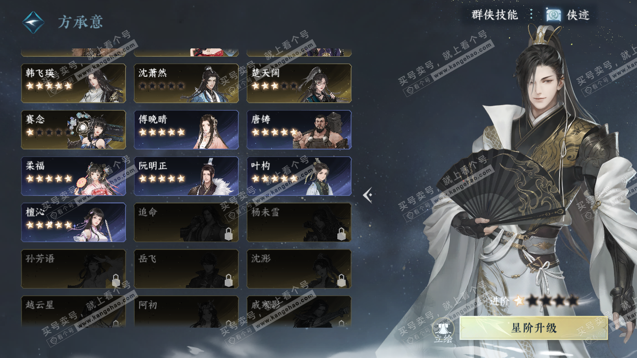 NSH329630逆水寒手游账号详情图50