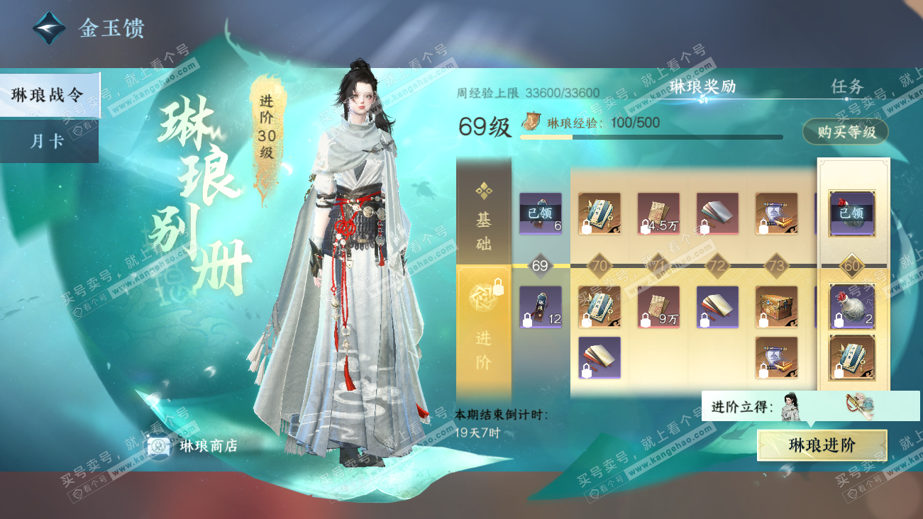 NSH329630逆水寒手游账号详情图51