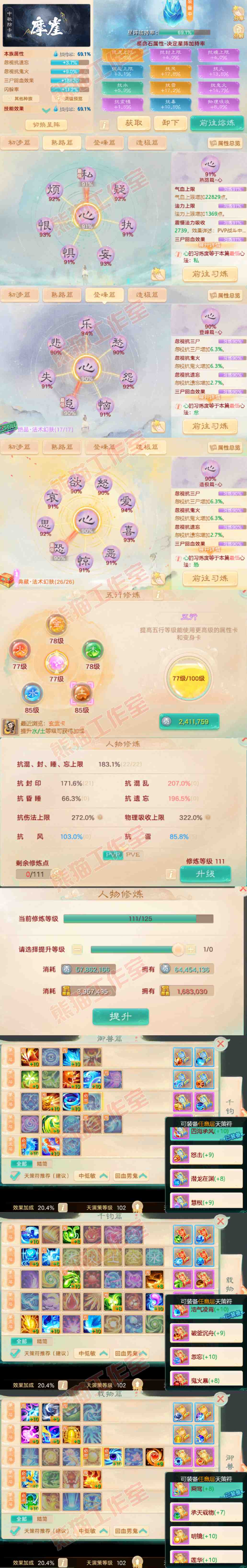 35761大话西游账号详情图3