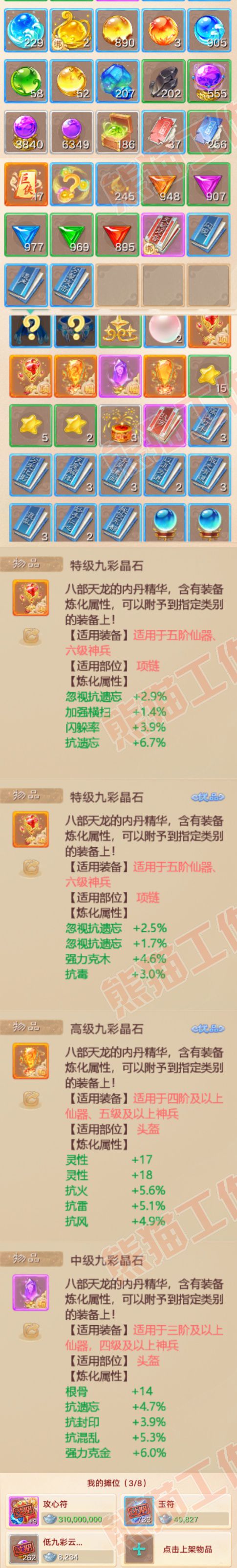 35761大话西游账号详情图9
