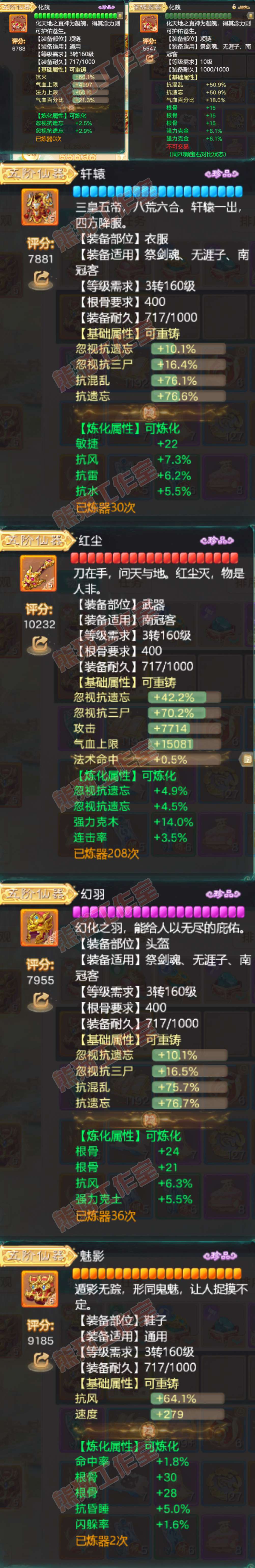 35761大话西游账号详情图4