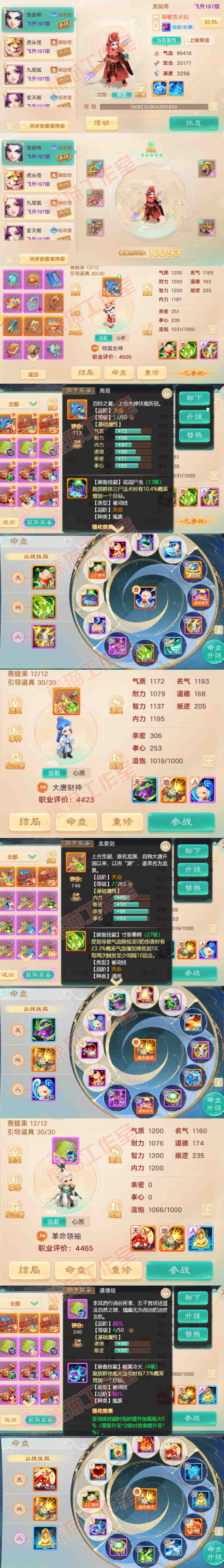 35761大话西游账号详情图12