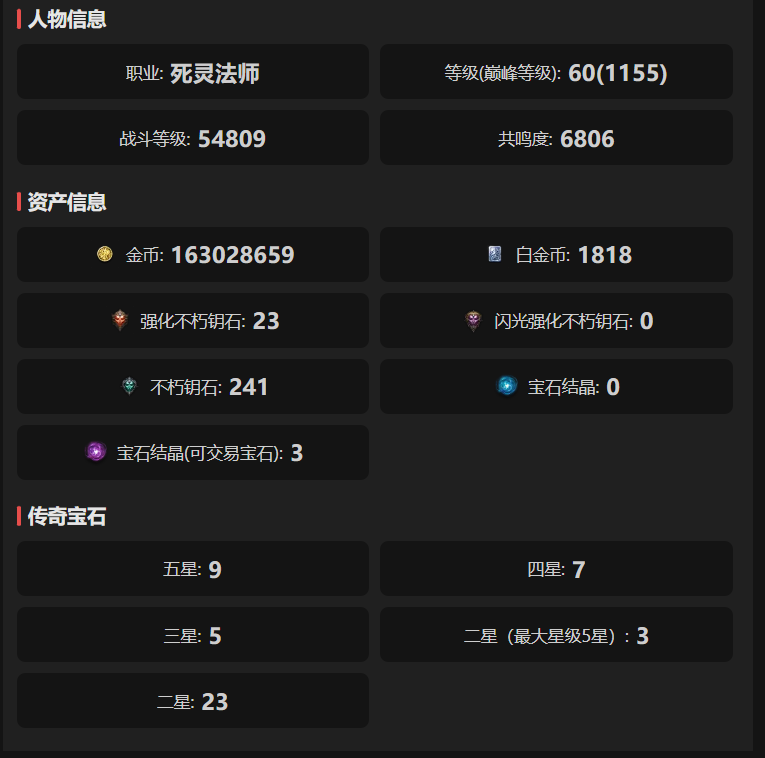 AH23109暗黑不朽账号详情图1 AH23109暗黑不朽账号详情图1