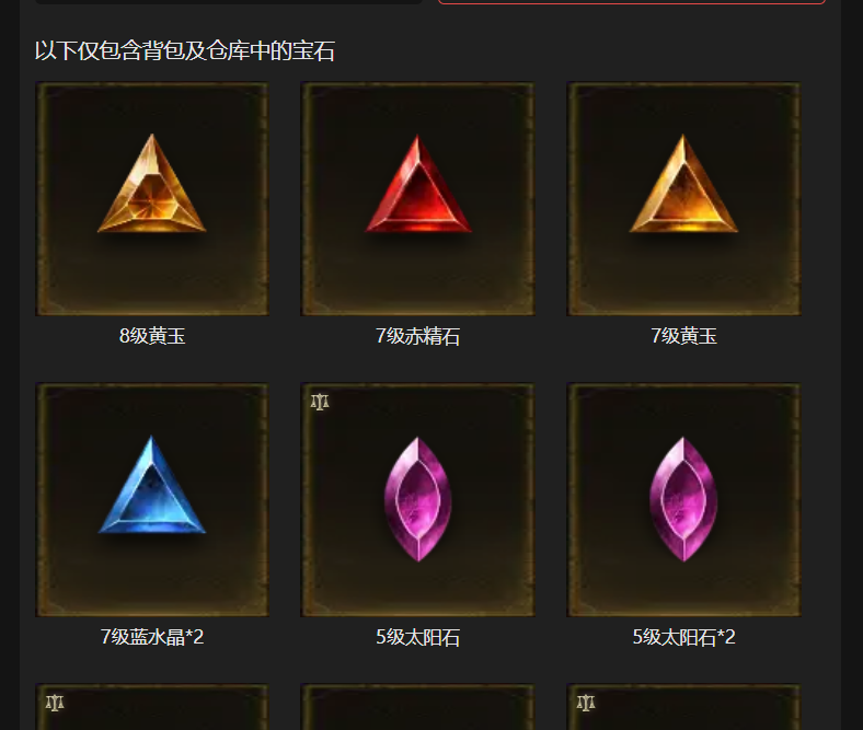 AH23109暗黑不朽账号详情图24 AH23109暗黑不朽账号详情图24