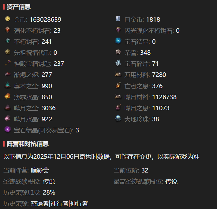 AH23109暗黑不朽账号详情图3 AH23109暗黑不朽账号详情图3