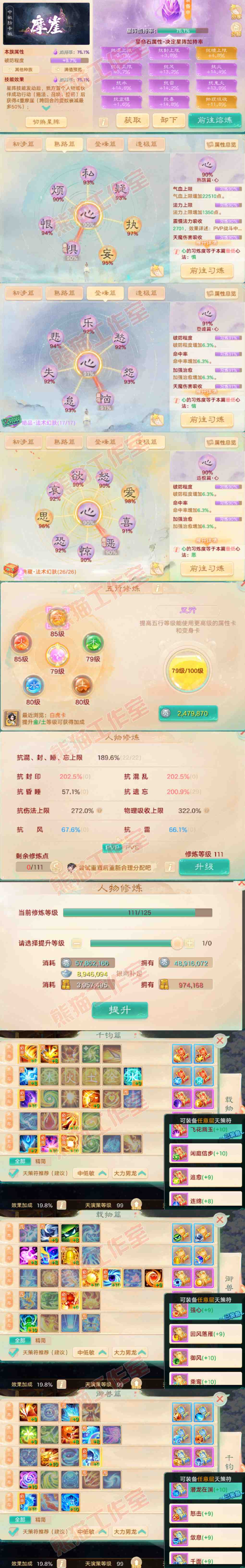 35760大话西游账号详情图3 35760大话西游账号详情图3