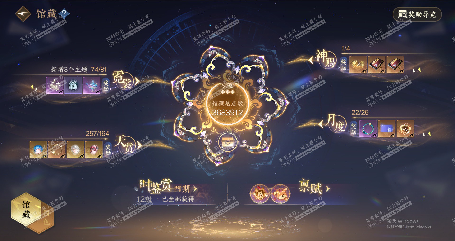 NSH329640逆水寒手游账号详情图39