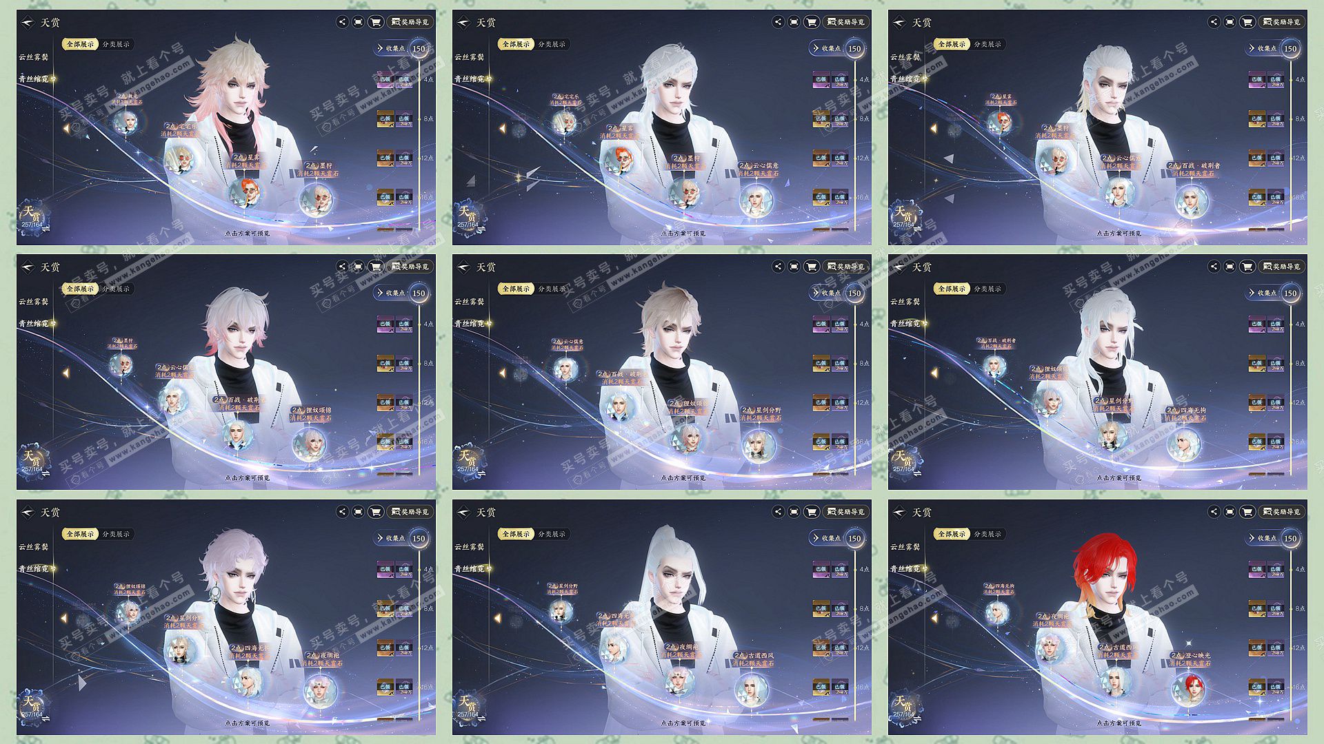 NSH329640逆水寒手游账号详情图27