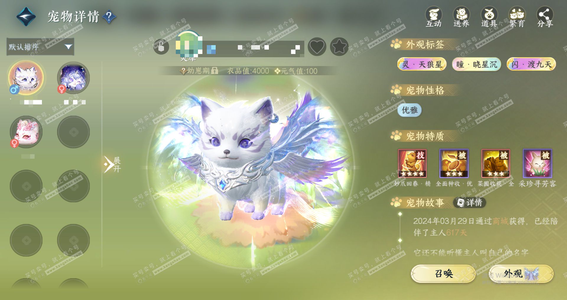 NSH329640逆水寒手游账号详情图33